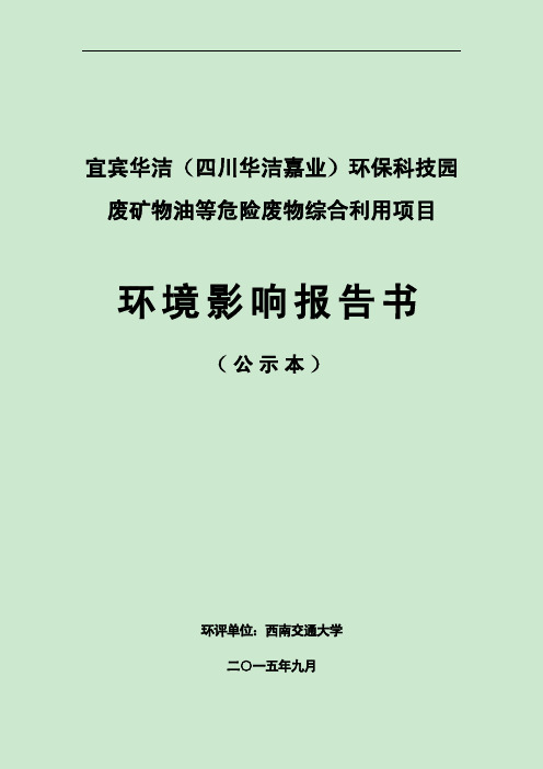 环境影响评价报告全本公示，简介：...