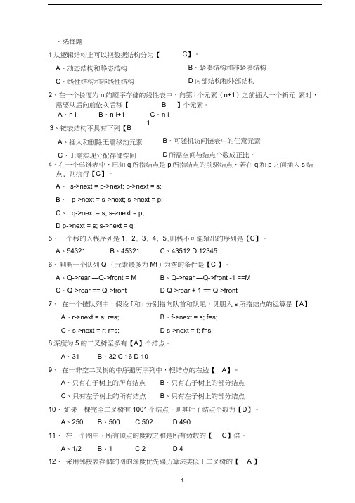 北京理工大学2013级数据结构B试题(A卷)_答案模板