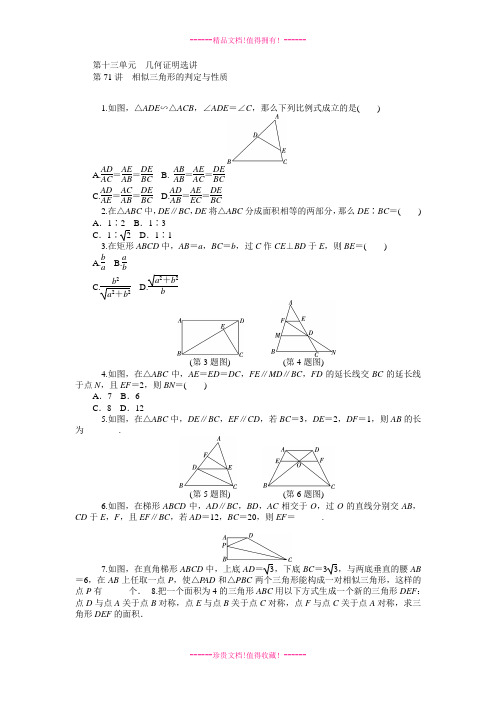 【学海导航】高三数学(人教版理B)第一轮总复习同步训练：第13单元《几何证明选讲》