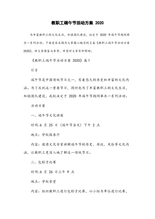 教职工端午节活动方案2020