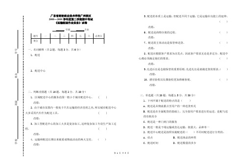 配送期中题加答案