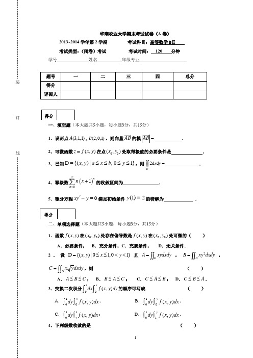 2013~2014学年第2学期期末试卷+答案