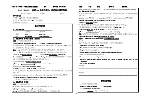 Book 4 Unit 3   动词-ing形式作宾补、表语和定语导学案