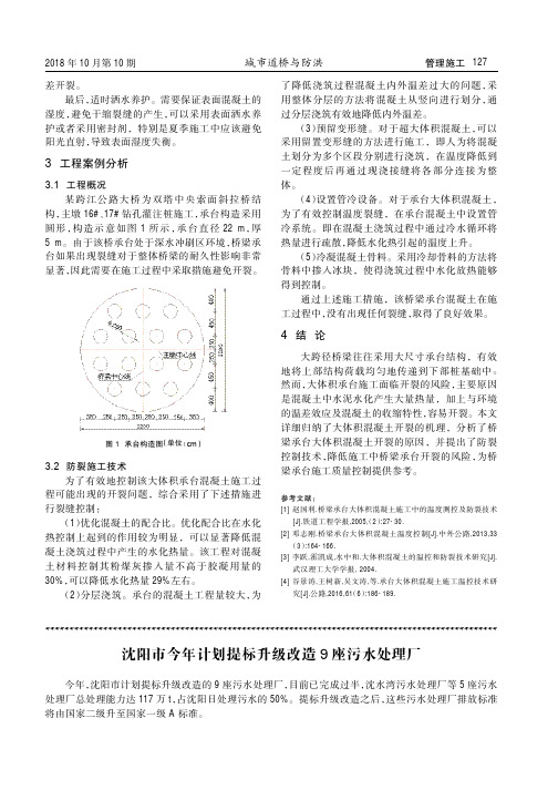 沈阳市今年计划提标升级改造9座污水处理厂