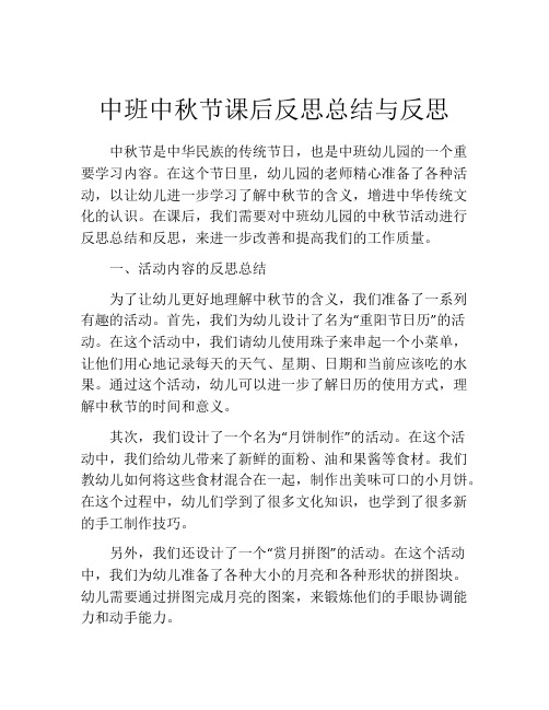 中班中秋节课后反思总结与反思