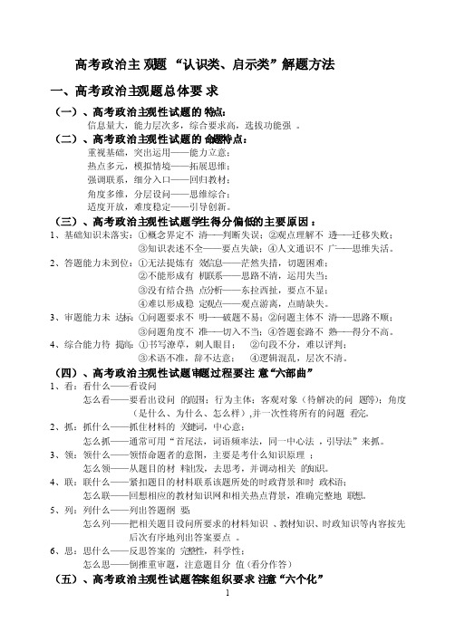 高考政治启示类主观题分析