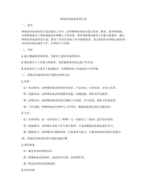 师徒结对徒弟培训计划