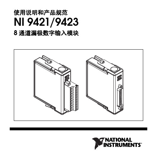 NI9421产品规范书