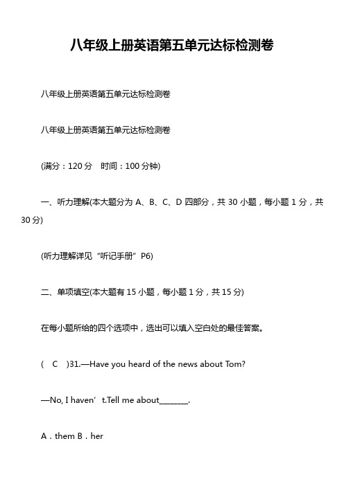 八年级上册英语第五单元达标检测卷