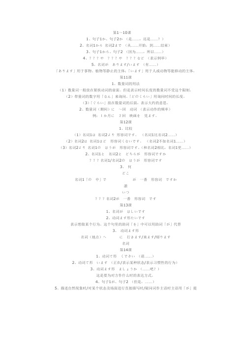 大家的日本语前十课 笔记 文档