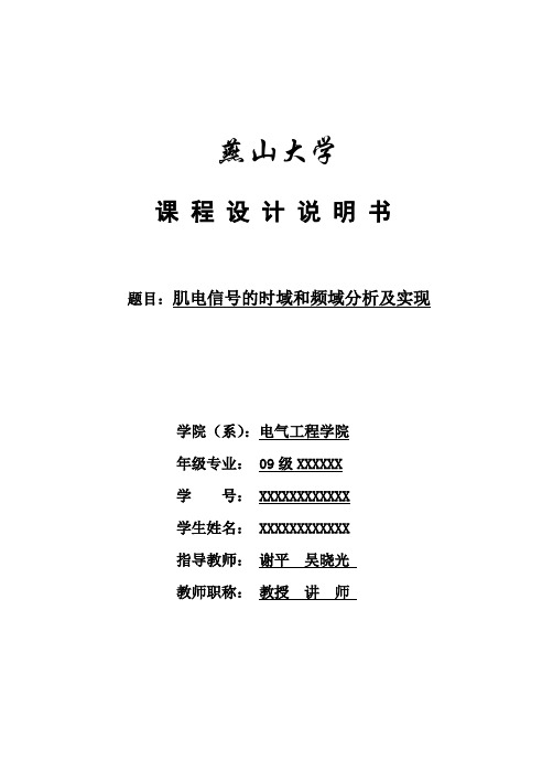 肌电信号的时域和频域分析及实现