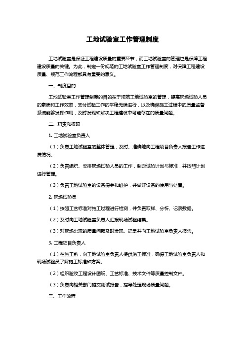 工地试验室工作管理制度