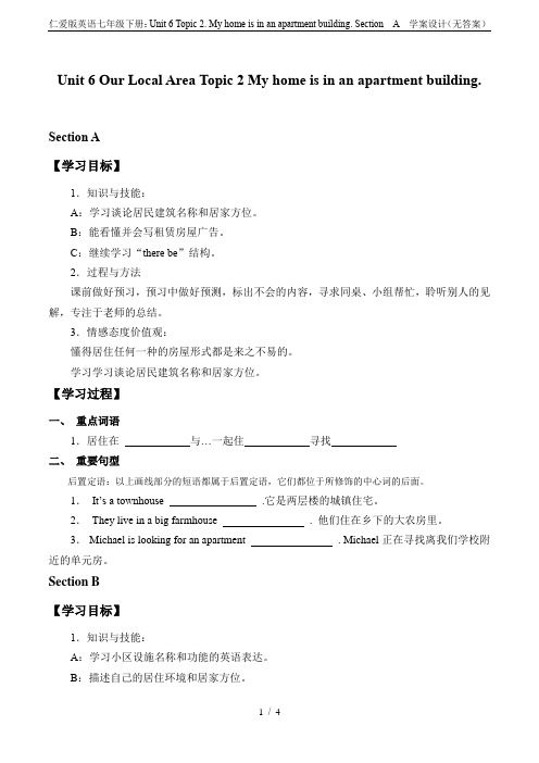仁爱版英语七年级下册:Unit 6 Topic 2. My home is in an apartm