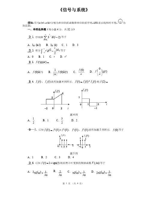 《信号与系统》期末考试试题答案