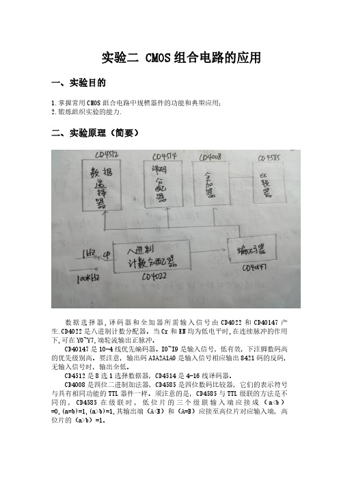 CMOS组合电路的应用