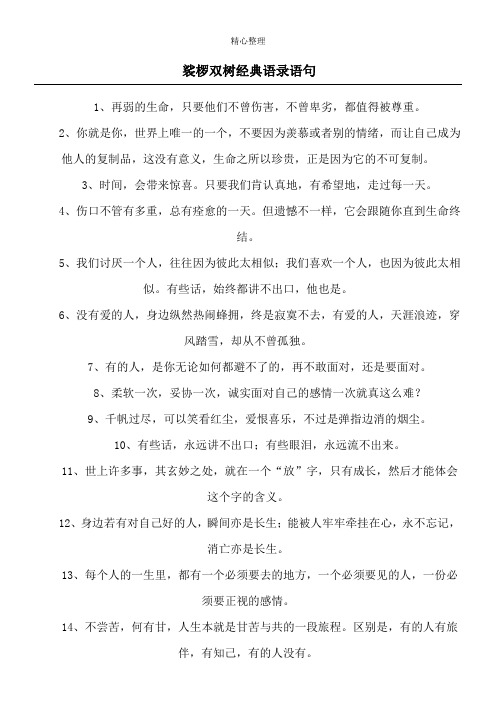 裟椤双树经典语录语句