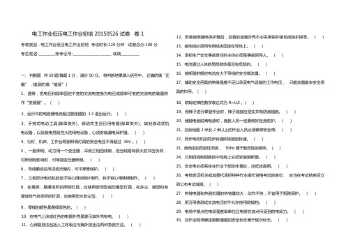 低压电工作业初训试卷及答案4