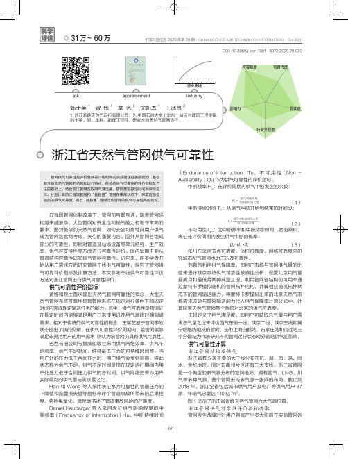 浙江省天然气管网供气可靠性