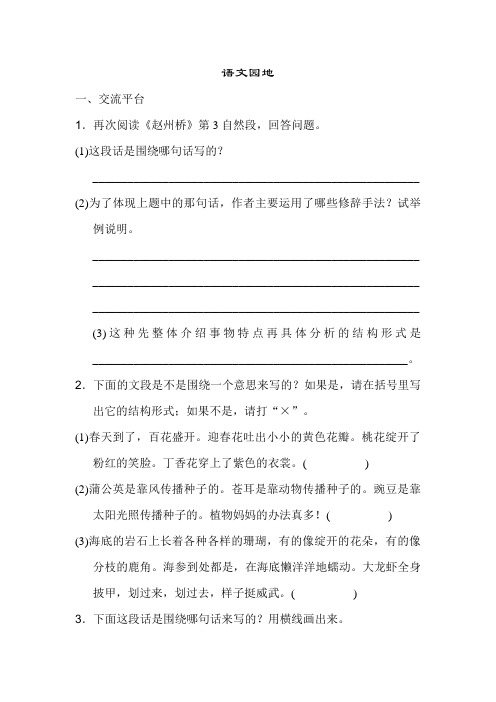 人教新部编版三年级下册语文语文园地三专项训练题及答案 (2).doc