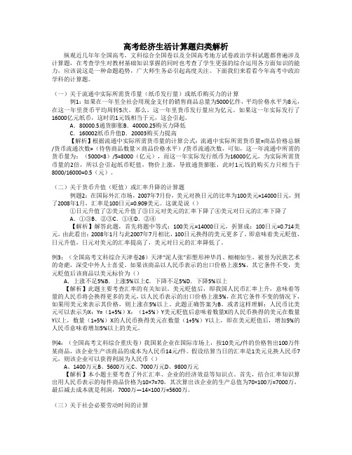 高考经济生活计算题归类解析