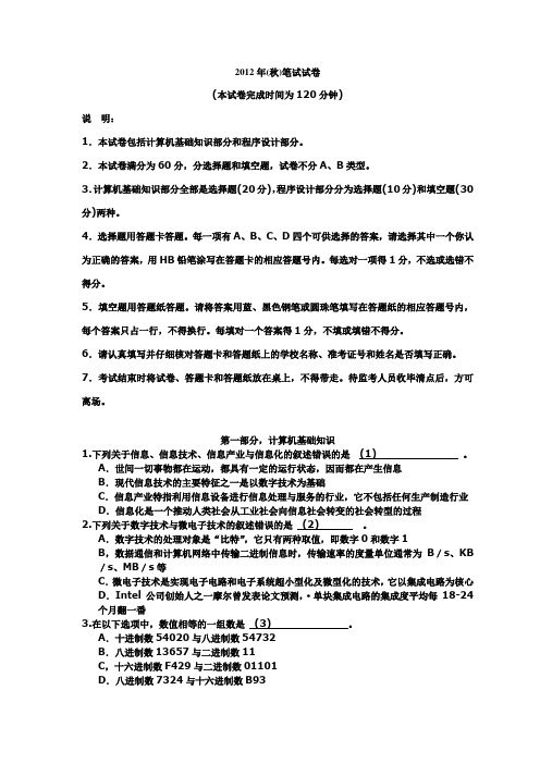 _2012(秋)江苏省笔试试卷_含参考答案