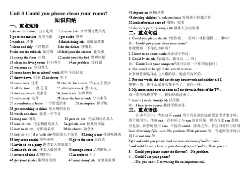 Unit 3 Could you please clean your room最新人教版八年级英语下单元知识归纳