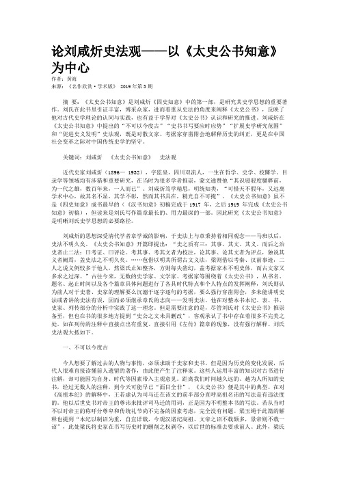 论刘咸炘史法观——以《太史公书知意》为中心