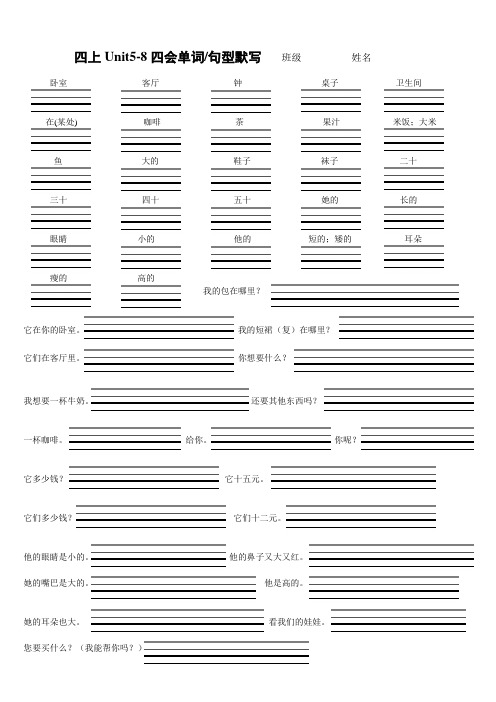 新译林版英语四年级上册Unit58四会单词及句型默写