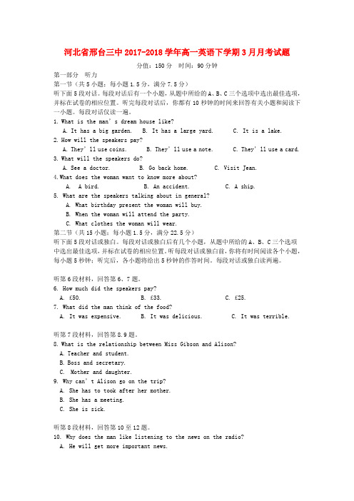 河北省邢台三中2017_2018学年高一英语下学期3月月考试题