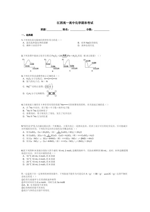 江西高一高中化学期末考试带答案解析
