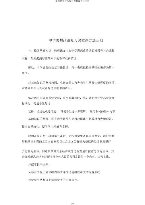 中学思想政治复习课教学方法三则