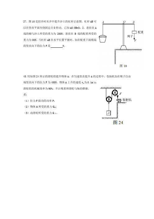 2015北京物理中考真题力学压轴题