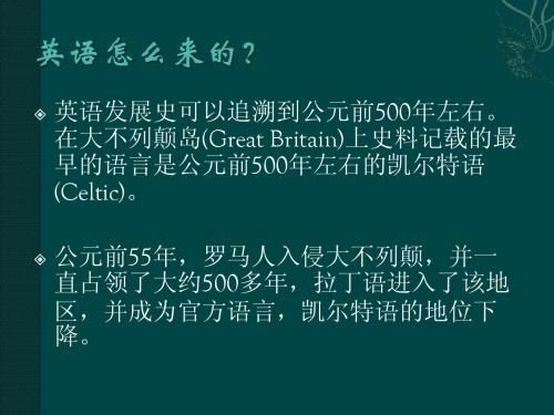 英语怎么来的？