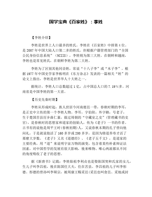 国学宝典《百家姓》:李姓