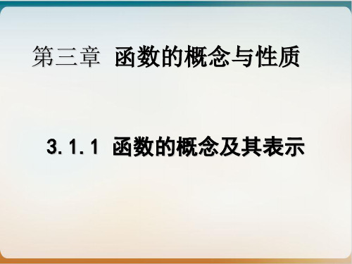 初中数学《函数》公开课ppt北师大版17