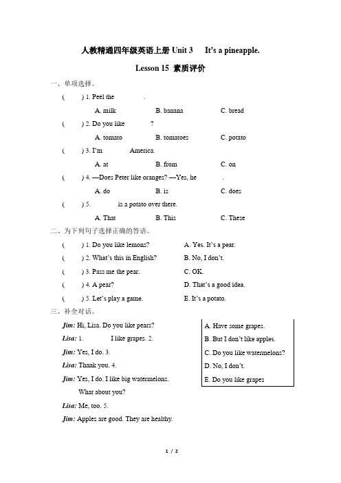 人教精通四年级英语上册Lesson 15 素质评价试卷附答案