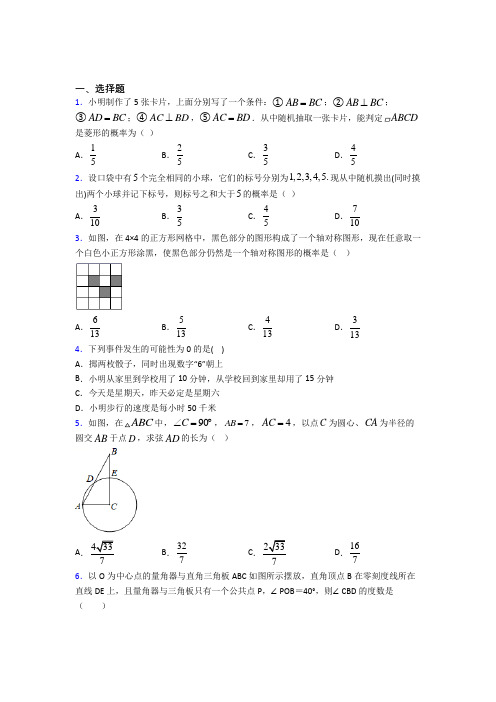 【浙教版】九年级数学上期末模拟试卷附答案