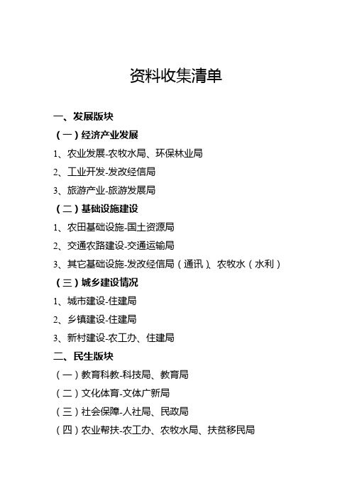 资料收集清单