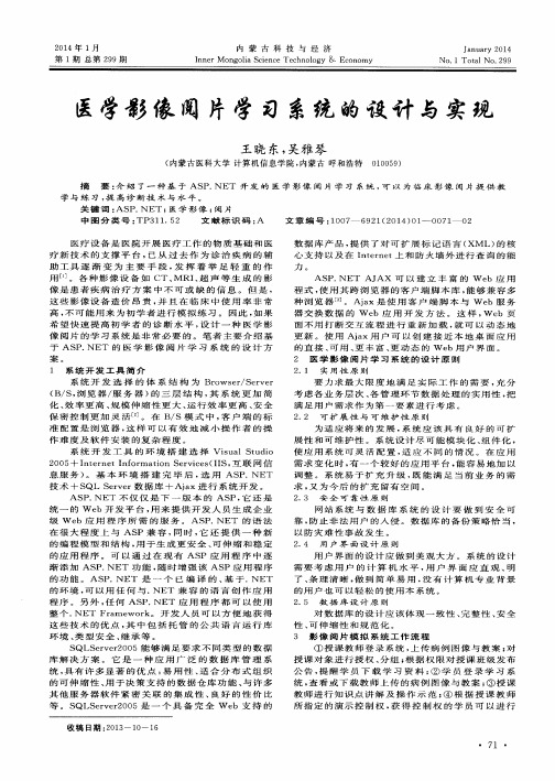 医学影像阅片学习系统的设计与实现