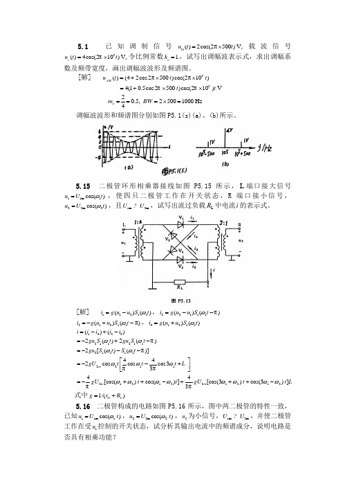 高频课后答案5-7章(作业的)