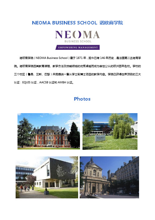 NEOMA BUSINESS SCHOOL 诺欧商学院简介