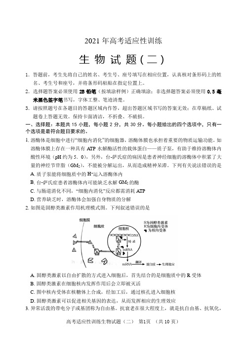 2021届山东省泰安肥城市高考适应性训练生物试题(二)