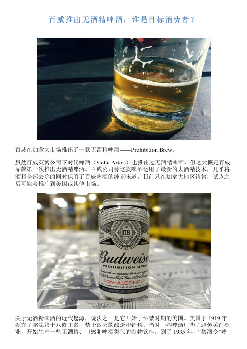 百威推出无酒精啤酒,谁是目标消费者？