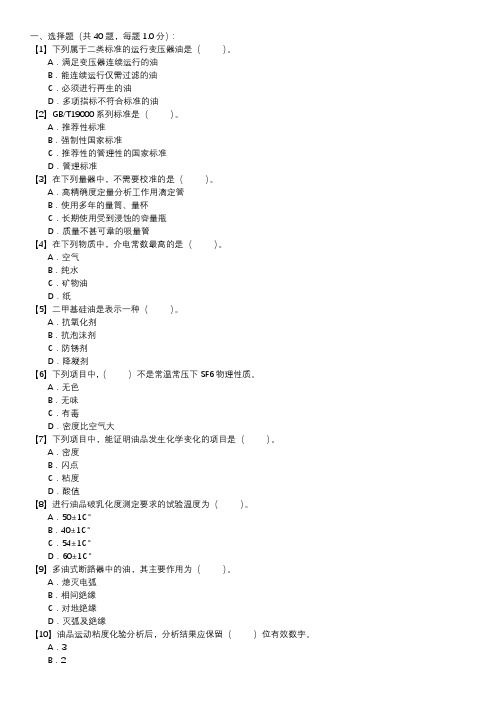 油务员技能试卷(第117套)