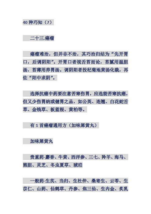 沈绍功教授临床经验汇讲16-40种巧治