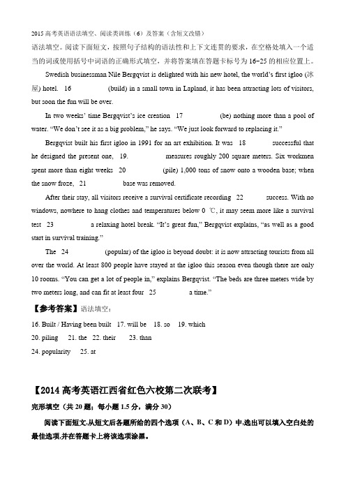 2015高考英语语法填空、阅读类训练(6)及答案(含短文改错)