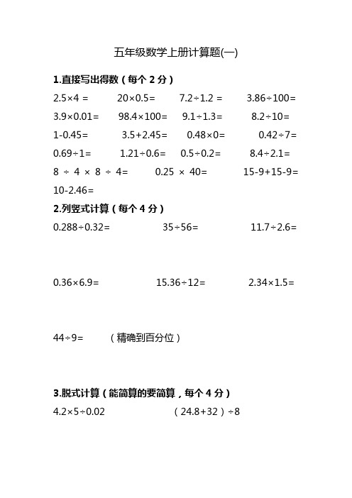 北师大版五年级数学上册计算专项练习