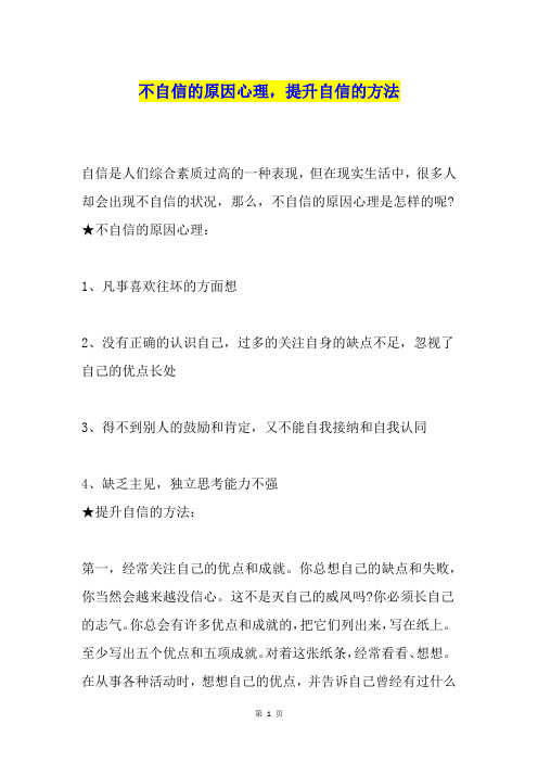 不自信的原因心理,提升自信的方法