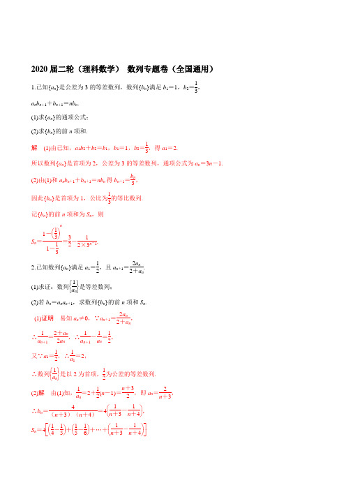 2020届二轮(理科数学)  数列 专题卷(全国通用)