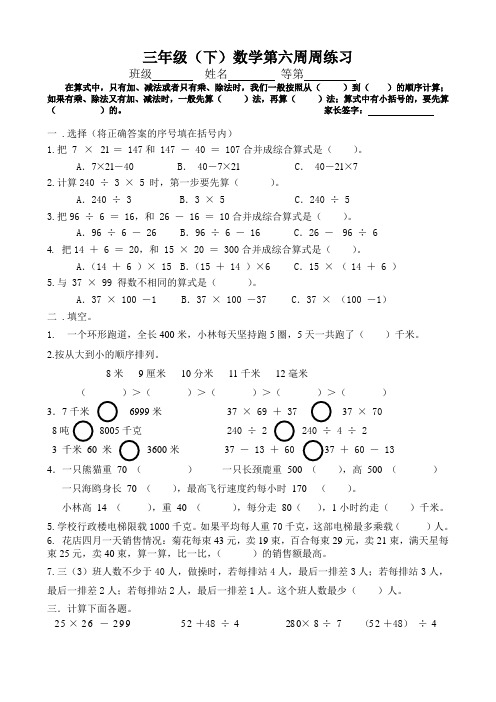 【数学】苏教版三年级下册数学试卷 第六周数学作业 